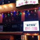 이천서울포차 네이버블로그