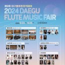 대구플루트뮤직페어 | 구미플룻, 구미플루트 - 윤성현플룻스튜디오 포항 플루트 오케스트라 게스트 연주