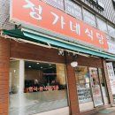 정가네식당 | 4시까지만 운영하는 가성비 밥집, 봉천동 정가네식당