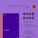 4월 용인독서모임 _ 에세이를읽어조앤 : Q씨에게