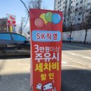 SK원주주유소 네이버블로그