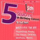 9월 12일 일요일 SLUG.er 5주년 기념 공연! 이미지