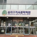 송파체육문화회관 | 송파체육문화회관 어린이 수영 기초반 이용안내 및 강습후기