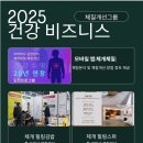 의학 박사 김연호의 체개체질.체질개선 이미지