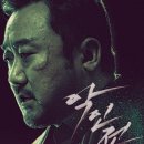 제임스 완, 할리우드판 ‘악인전’ 연출…마동석도 주연 합류 이미지