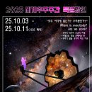 충주고구려천문과학관 이미지