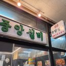 강남구청맛집 &#39;중앙실비&#39; 가성비점심 낙곱새 추천