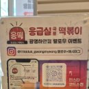 응급실국물떡볶이 부천원종점 | 광명 하안동 떡볶이 맛집ㅣ닭볶음탕 후기 - 응급실 국물 떡볶이