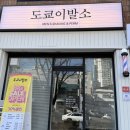 도쿄 헤어샵 이미지