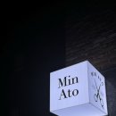 민아토