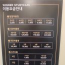 [스터디카페] 위너스터디카페 n년 후기
