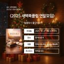 5월 서천독서가치 | 송도 독서모임 새벽북클럽 25.12월 모임후기 : 연말모임 @둥지라운지