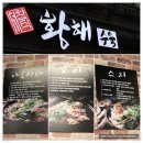 황해수육 연수점 이미지