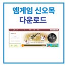 신오목 이미지