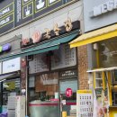 탑국수집 - 수원시 권선구 구운중로4번길 22 | 안산 고잔동 잔치국수 "탑 국수집" 고잔동 맛집 내돈내산 후기