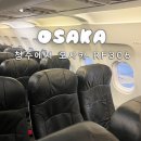 306 | 청주에서 오사카 항공권 RF306 에어로케이 후기