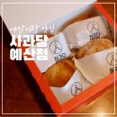 (주)마니커 예산지점 | 예산시장 맛집 예산 사과당 메뉴 칼로리 보관법 총정리 애플파이 내돈내산 후기