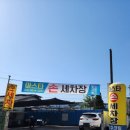 마스타손세차 | [마스타손세차장] 원주 개운동 손세차장 / 꼼꼼한 손세차 후기