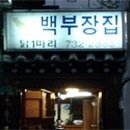 종로백부장집닭한마리 이미지