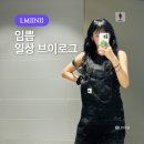 2024 일상 뮤비페 박재범 지오디 미쳤 : 임쁨 일상 브이로그