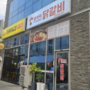 종착역닭갈비 이미지