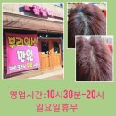 꽃님이헤어살롱구곡점 네이버블로그