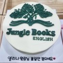 정글북스영어학원