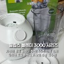 2041 | 필립스 블렌더 3000 시리즈 HR2041 후기 가격은 가성비인데 성능은 프리미엄?!