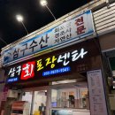 감내옛날통닭 이미지