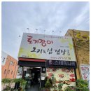 오리오리꿀꿀이 이미지