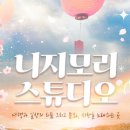 니지모리스튜디오