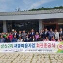 삼산2리 성주신문