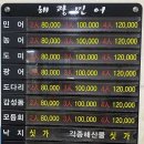 해광민어횟집 이미지