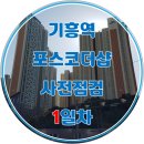 기흥역롯데공인중개사사무소 이미지