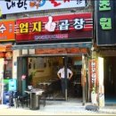 엄지양곱창 이미지