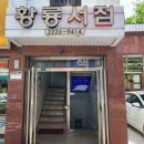 황룡서점