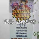 아마존실내낚시터 이미지