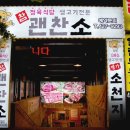 참괜찬소