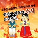 풍요로운 한가위 되세요~~ 이미지