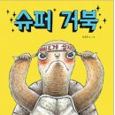 거북슈퍼 이미지