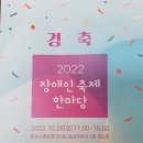 권가임(전문8기) 2022 장애인 축제 한마당 화성시 주관 행사 참가 이미지