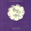 넥타