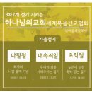 하나님의교회 가을절기 나팔절 절기가 돌아오고 있습니다! 이미지