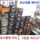 안산밧데리 이미지