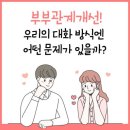 ◆＜一讀＞남편과 아내의 대화 이미지