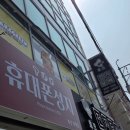 성지 | 부산 동래 휴대폰 성지 방문 후기 및 예약 방법