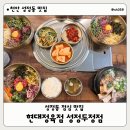 천안서초등학교 | 성정동 점심맛집 현대정육점 성정두정점 든든한 왕갈비탕과 육회비빔밥