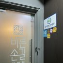 바른손길안마원 이미지