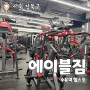 수유역헬스장 비교 후 선택한 에이블짐, 결국 추가 연장한 후기