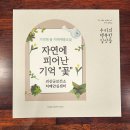 괴산군치매안심센터 | 괴산군 치매안심센터, 자연에 피어난 기억 ‘꽃’ 앨범 제작